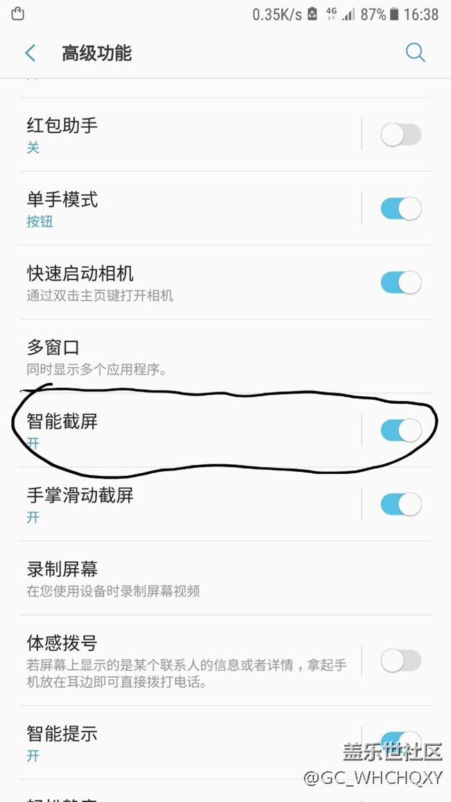 關于大家的智能截屏