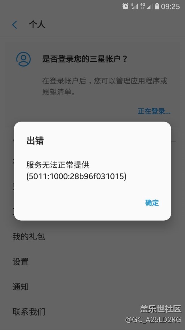8.0三星應用商店出問題