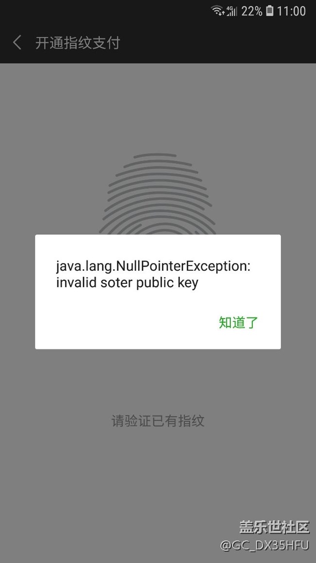8.0微信指紋支付不能操作 求助各位大神