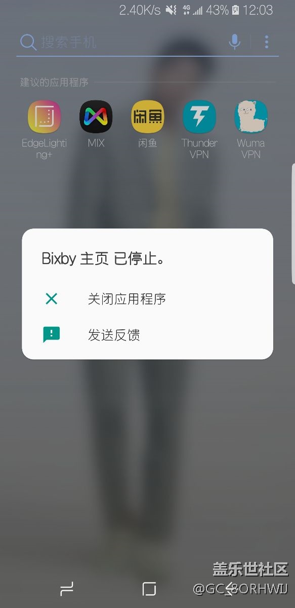 bixby主頁已停止