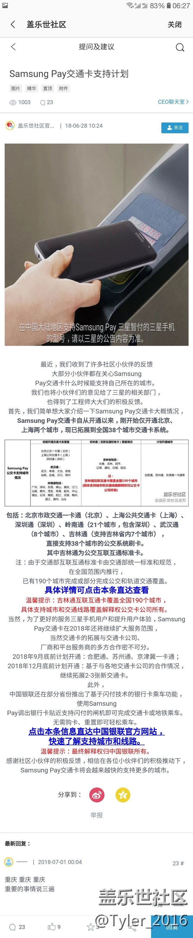 三星Pay 下半年有預(yù)計動作, 不知道會不會實現(xiàn)?