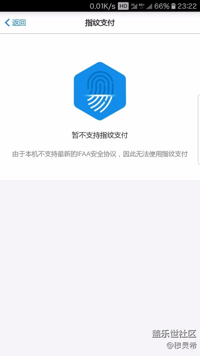 更新8.0后淘寶支付不能使用指紋！