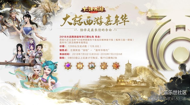 定制專屬票面，2018大話西游嘉年華門票火熱開售