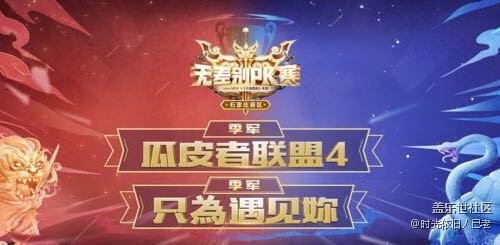 戰(zhàn)報出爐，大話西游手游無差別PK賽石家莊站冠軍誕生、