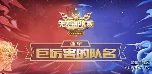 戰(zhàn)報出爐，大話西游手游無差別PK賽石家莊站冠軍誕生、