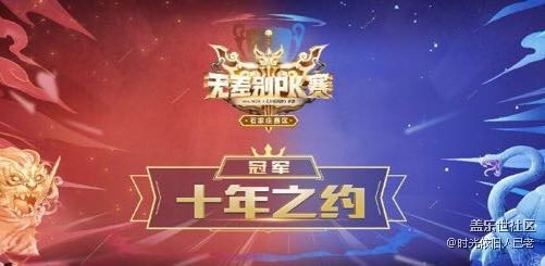 戰(zhàn)報出爐，大話西游手游無差別PK賽石家莊站冠軍誕生、