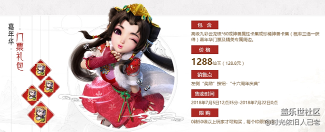 專屬票面由你定制！大話西游嘉年華門票火熱開搶