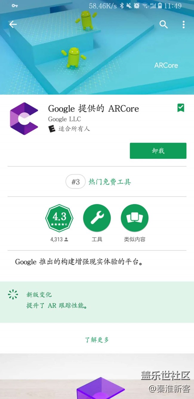 Google Play顯示支持國(guó)行S9+支持ARcore了。