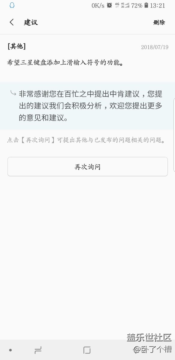 三星鍵盤用起來不方便啊