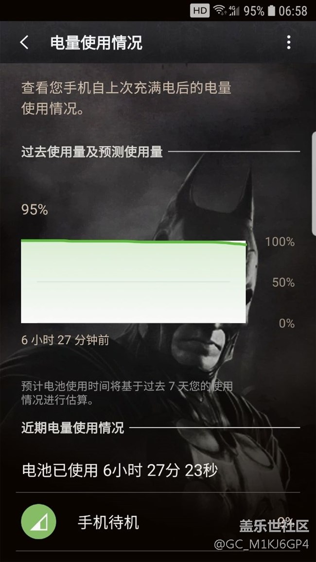 8.0一晚待機(jī)耗電量如圖。