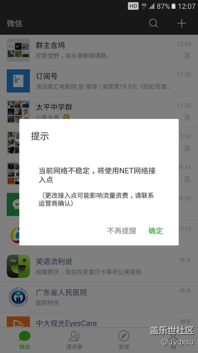每次退出軟件都提示網(wǎng)絡(luò)不穩(wěn)，什么情況