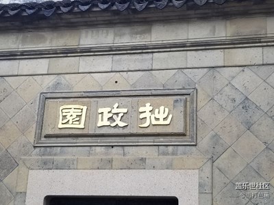 環(huán)太湖十日游，第六日，蘇州