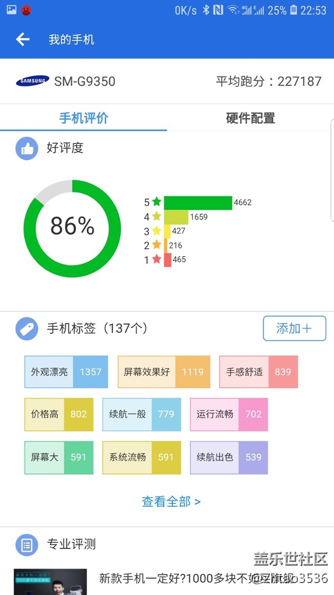 s7 edge 測(cè)試數(shù)據(jù)