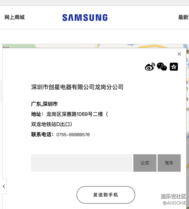 各位星粉請注意：深圳龍崗雙龍地鐵站三星售后
