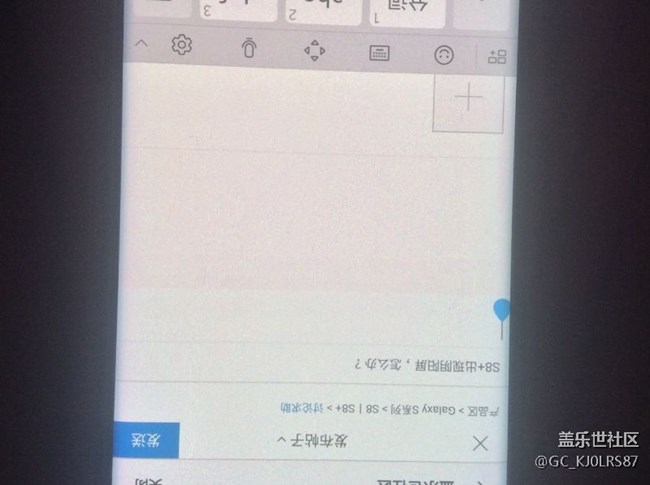 S8+出現(xiàn)陰陽屏，怎么辦？