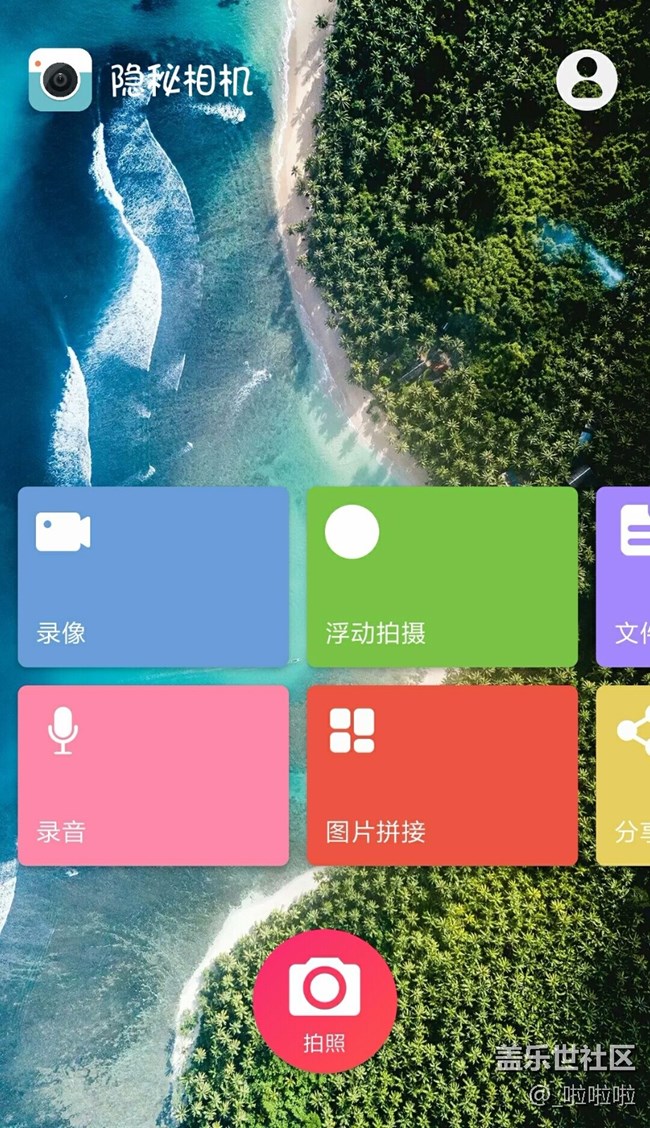 【隱秘相機(jī)】教你如何偷偷地拍照