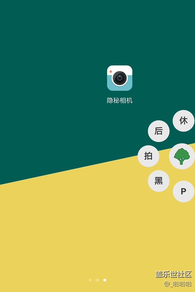 【隱秘相機(jī)】教你如何偷偷地拍照