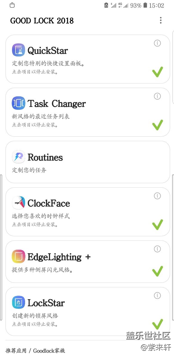 Good Lock 2018快去應用商店里下載吧