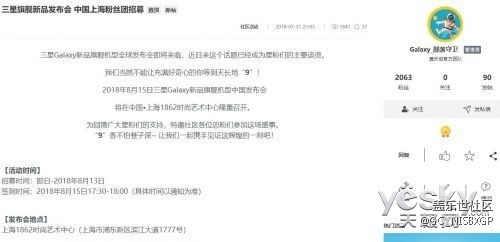 三星Note 9國(guó)行版將于8月15日空降中國(guó)上海舉辦發(fā)布會(huì)
