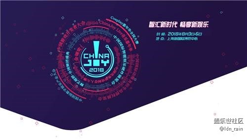 【活動(dòng)回顧】2018ChinaJoy-上海星部落粉絲狂歡
