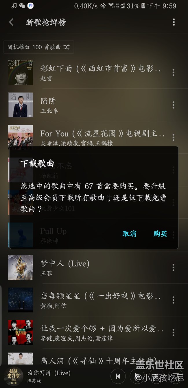 三星音樂無法下載免費(fèi)音樂