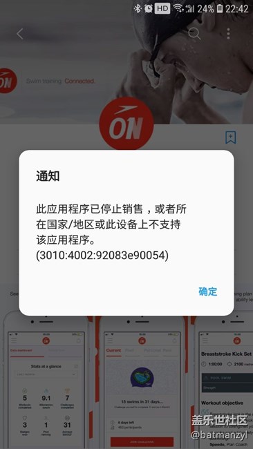 手機(jī)裝不了speedo on app了？