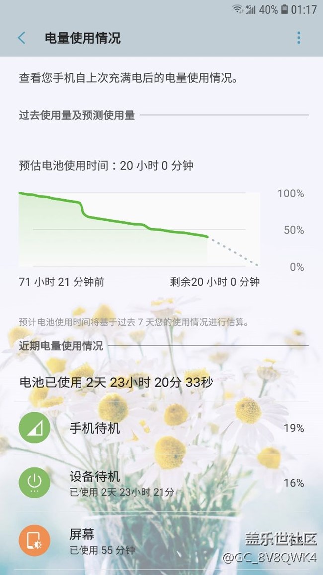我也來秀一波耗電