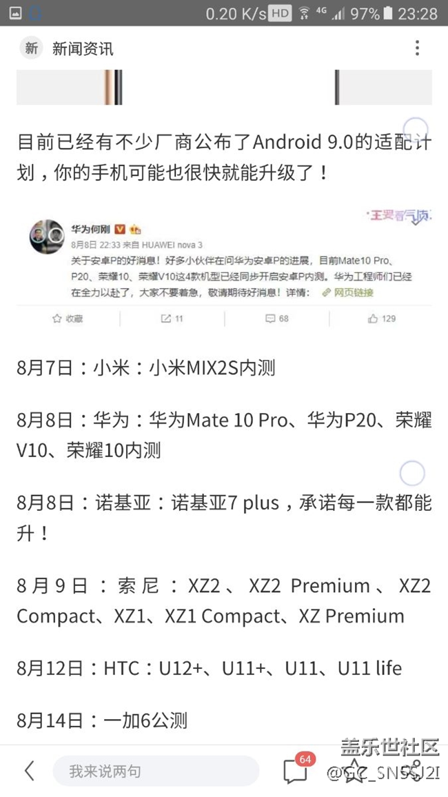 各個廠商都在升級安卓9.0了，唯獨沒有三星??……