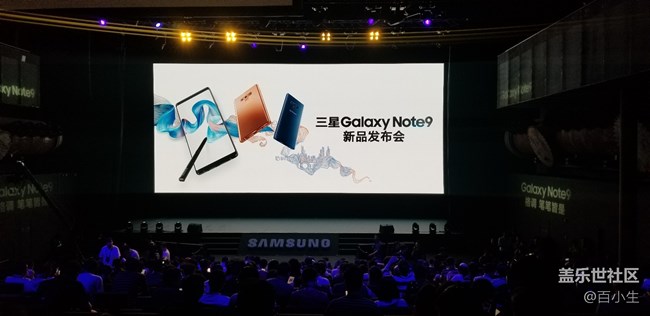 小編帶你看三星NOTE9中國(guó)發(fā)布會(huì)
