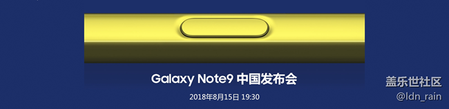 【活動(dòng)回顧】三星Galaxy Note9中國(guó)發(fā)布會(huì)-改變9在這里