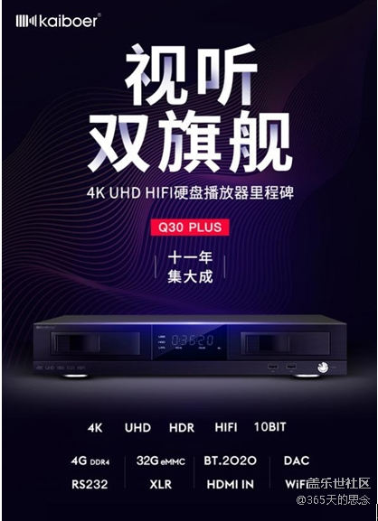 原來你是這樣的UHD HIFI硬盤機(jī) 開博爾q30plus上市
