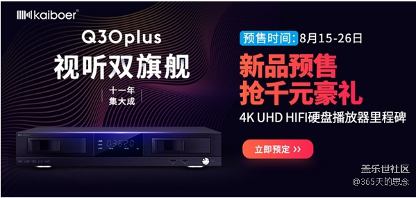 原來你是這樣的UHD HIFI硬盤機(jī) 開博爾q30plus上市