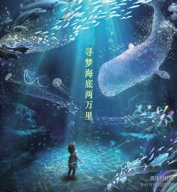 北京星部落8月線下活動(dòng)——深海之光-尋找海底兩萬(wàn)里展覽