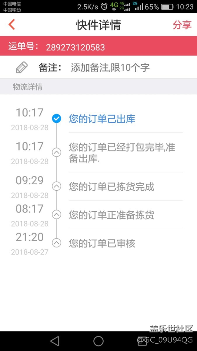 11號中午訂的。今天早上發(fā)貨。最后一次在三星商城買東西