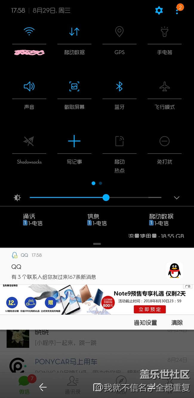 NOTE9出來(lái)后通知欄出現(xiàn)3次廣告