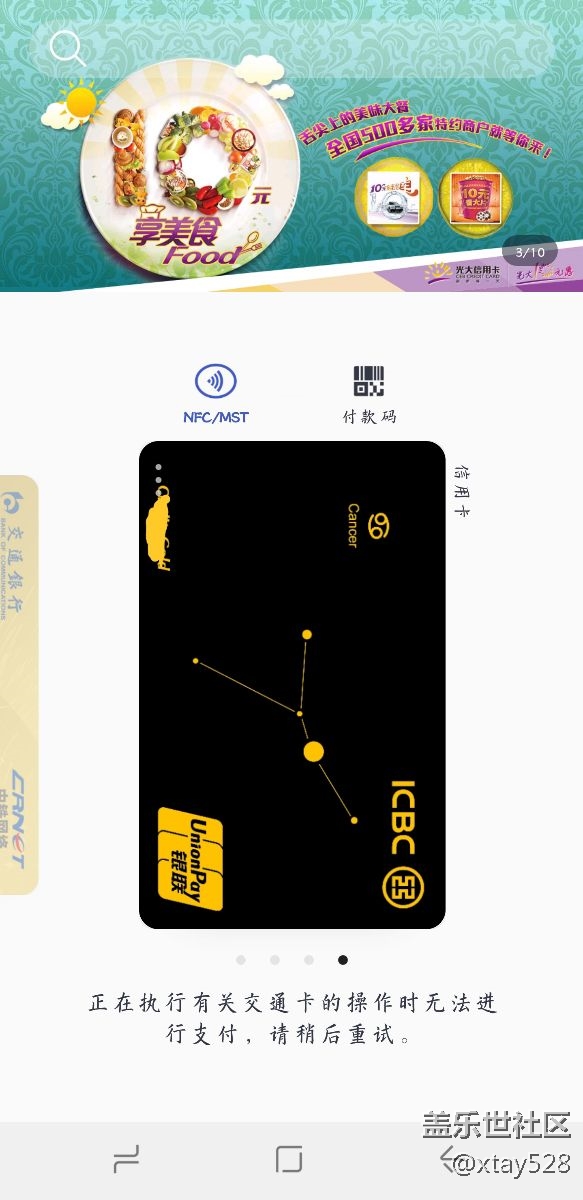 開通地鐵卡后，銀行卡無法使用