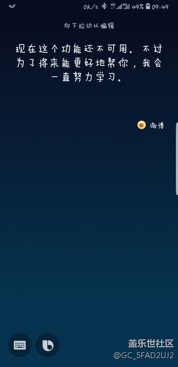 Note 9的Bixby為什么各種命令不識別