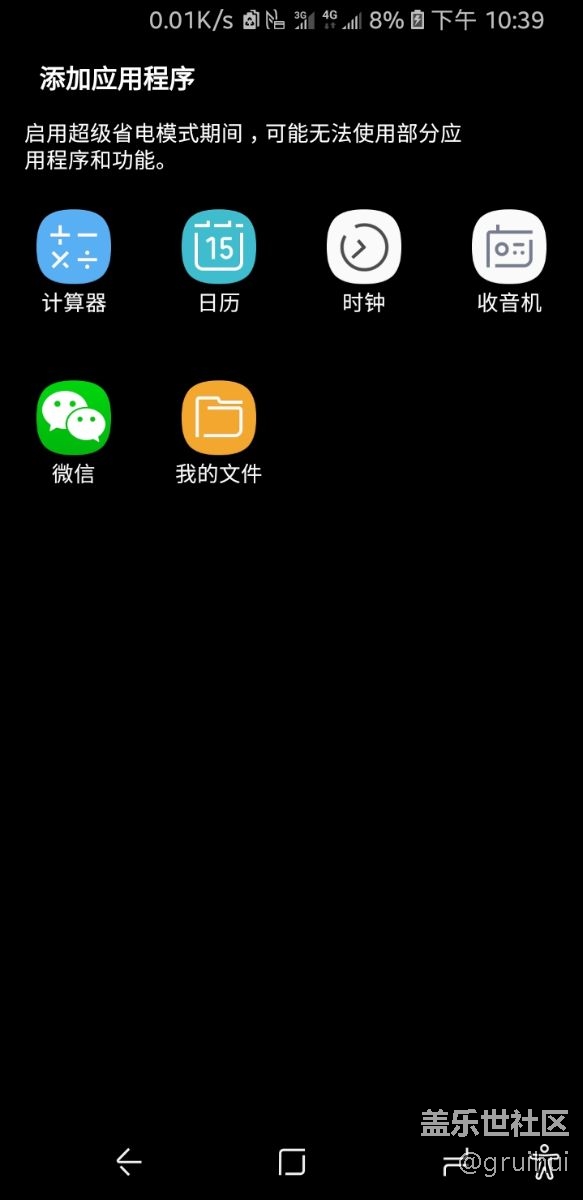 s8，希望能在超級省電模式中加入音樂app