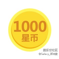 （已開獎）一起潮玩星空間，兌換曬單更有好禮相送