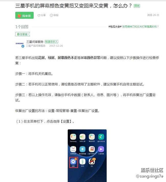三星手機(jī)的屏幕顏色變黃后又變回來又變黃
