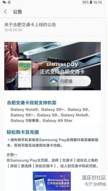 三星8款機型Samsung Pay新增支持合肥通