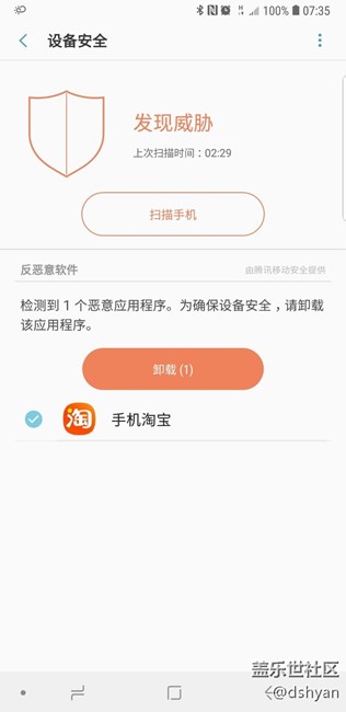 為啥手機(jī)淘寶是惡意應(yīng)用程序？