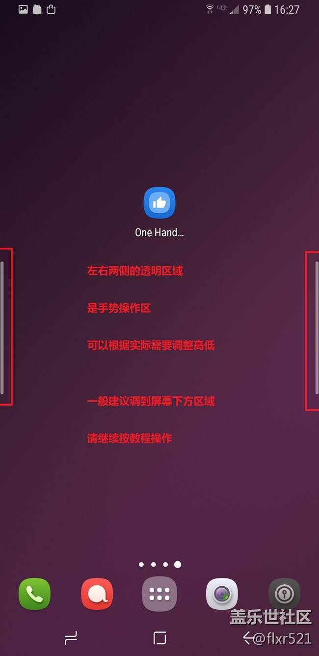 三星官方Good Lock家族ONE HAND OPERATION手勢軟件教程