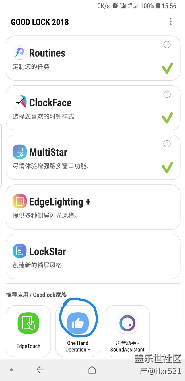 三星官方Good Lock家族ONE HAND OPERATION手勢軟件教程