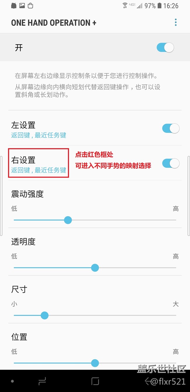 三星官方Good Lock家族ONE HAND OPERATION手勢軟件教程