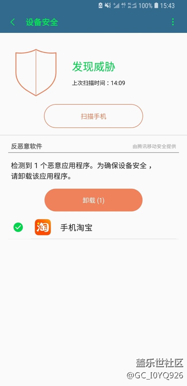 淘寶是惡意軟件?
