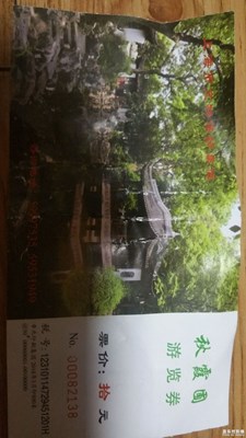 秋霞圃