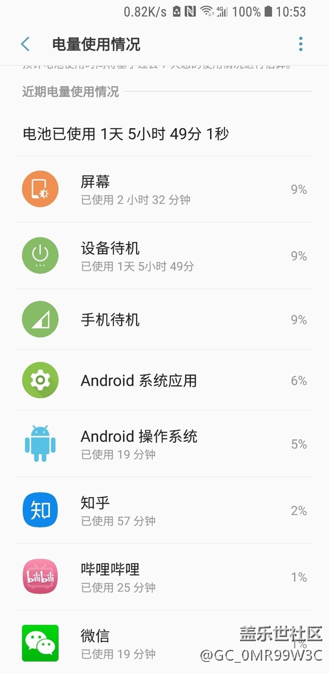 s8也太耗電了吧