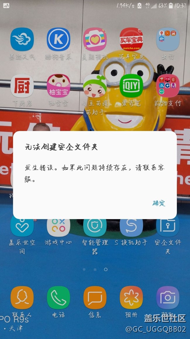 為什么我的安全文件夾用不了？