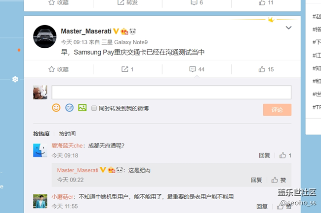 微博消息，重慶交通卡測(cè)試中。。。